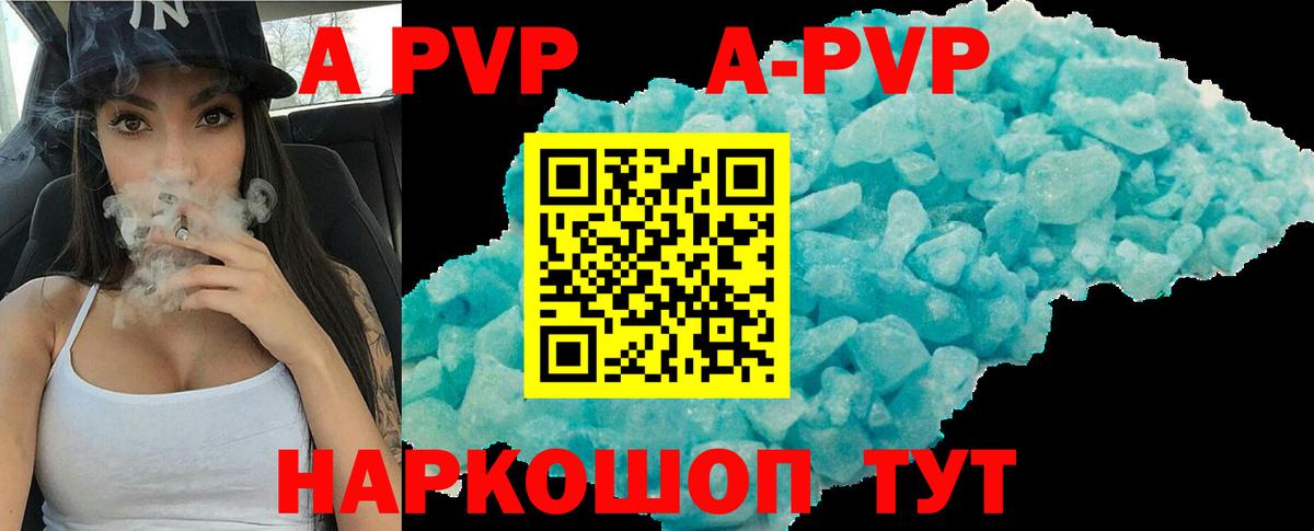 APVP Соль  А ПВП СК КРИС  Вход с VPN  Полевской  A PVP кристаллы 