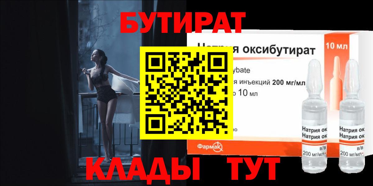БУТИРАТ BDO Полевской