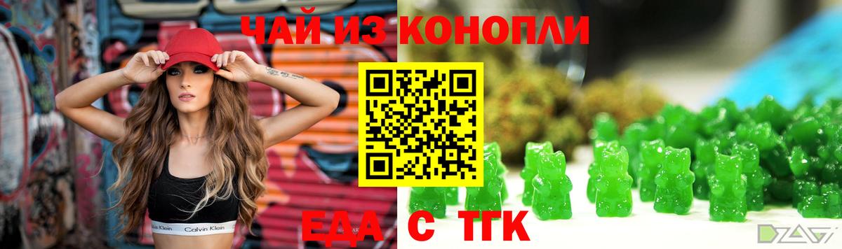 Еда ТГК конопля  Вход с VPN  Полевской 
