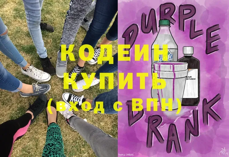 Кодеин Purple Drank  сколько стоит  Полевской 