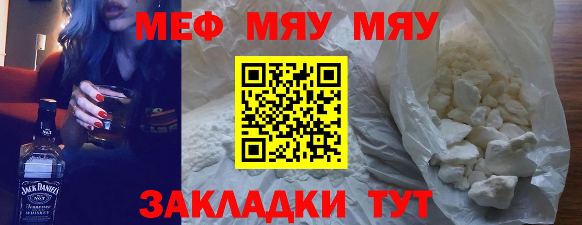 Меф мяу мяу Полевской