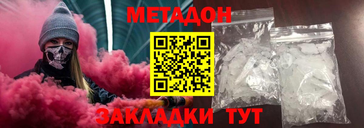МЕТАДОН methadone  Вход с VPN  Метадон VHQ  Полевской 